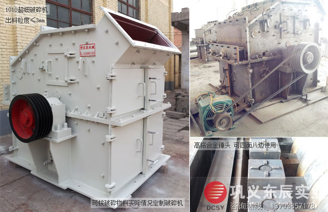 东辰机械多通道可调式高效细碎机 制砂细碎机厂家 锤式高细bob网