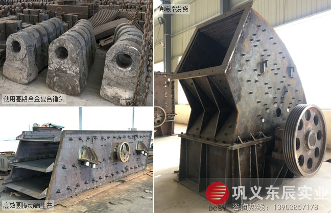 东辰实业生产PC重型锤式bob网 高效圆振动筛 锤破bob直播app下载