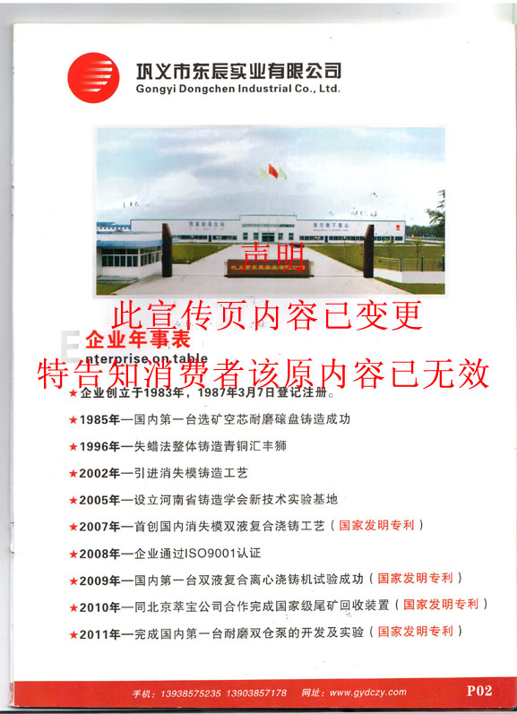 巩义东辰宣传册失效声明